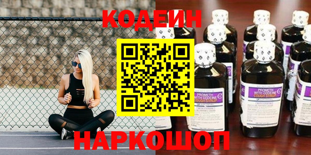Кодеиновый сироп Lean Purple Drank  Вход с VPN  Щёлково 