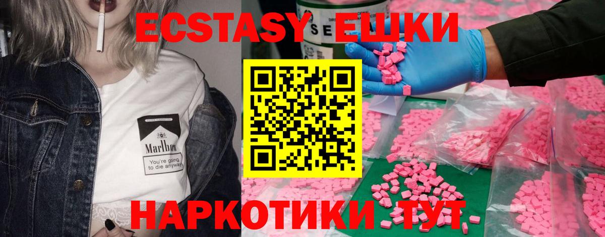 Ecstasy XTC Щёлково