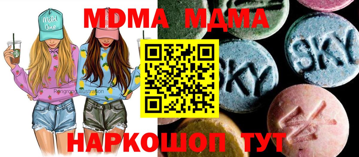 MDMA молли Щёлково
