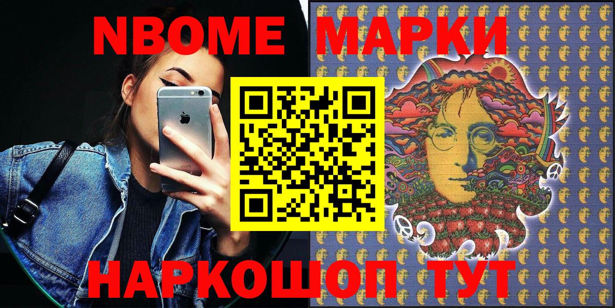 Марки NBOMe 1500мкг Щёлково