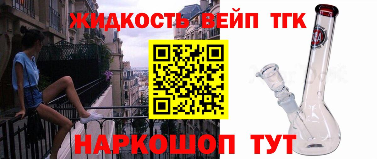 ТГК вейп с тгк  как найти закладки  Щёлково  Вход с VPN 